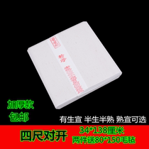 Anhui Jingxian Rice paper four feet folio Rice paper Raw Xuan Half-cooked Xuan strip screen calligraphy Chinese painting practice