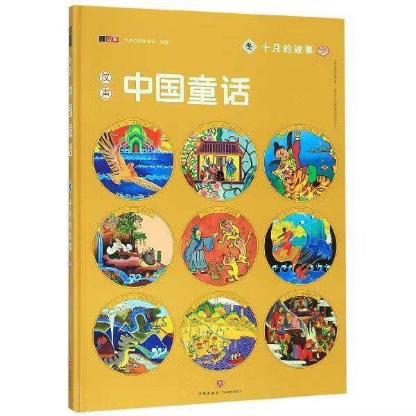 正版汉声中国童话全套12册正版美丽的中国童话24册精选春夏秋冬系列中国