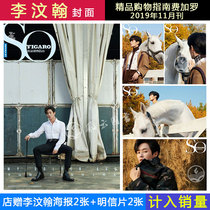 Spot (UNINE Li Wenhan cover includes 6 pages on the inside page to give Li Wenhan Haibao 2 postcards and 2 postcards) boutique shopping guide Figaro Magazine November 2019 Li Wenhan