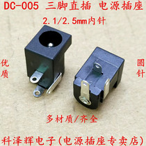 DC-005 three-pin straight-plug large DC power socket DC005 5-2 1 2 5MM universal power holder