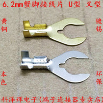 6 2 Crab feet terminals U-shaped wiring nose 6 2mm Crab feet terminals fork earth sheet Cold pressed copper wire nose