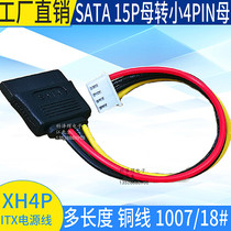 ITX power cord SATA15P female to small 4p female XH2 54 floppy drive motherboard power supply data transfer conversion line