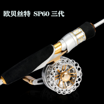 Obeste sp60 sea raft wheel High-speed ratio with relief force micro lead raft wheel Obeste raft fishing wheel set special offer