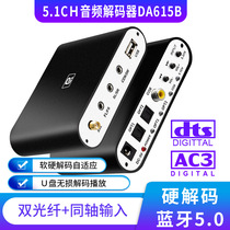 DTS Dubi 5 1 Audio decoder U pan Bluetooth 5 0 receiver fiber coaxial digital transfer analog DA615B