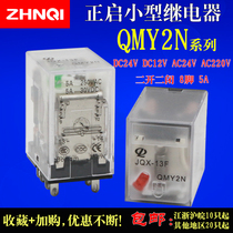 Is releasing HH52P Intermediate electromagnetic relay QMY2N DC24V DC12V AC24V AC220V5A8 feet