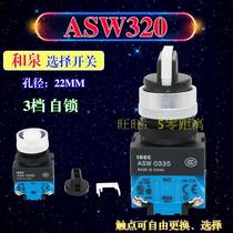 IDEC and spring 22mm three-speed self-locking selector switch knob ASW320ASW302ASW322ASW340 304