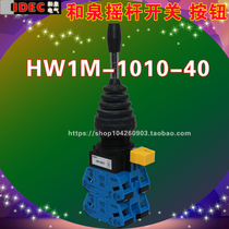 And spring rocker button HW1M-1010-40 20 cross switch two-direction holding type 22mm mounting hole