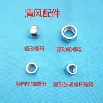 Yanmar harvester accessories YANMAR 70 82 85 AG600 Nut nut