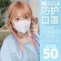 Disposable adult mask white 3D solid summer thin air-permeable sunscreen 50 only mouth and nose cover dust-proof three layers
