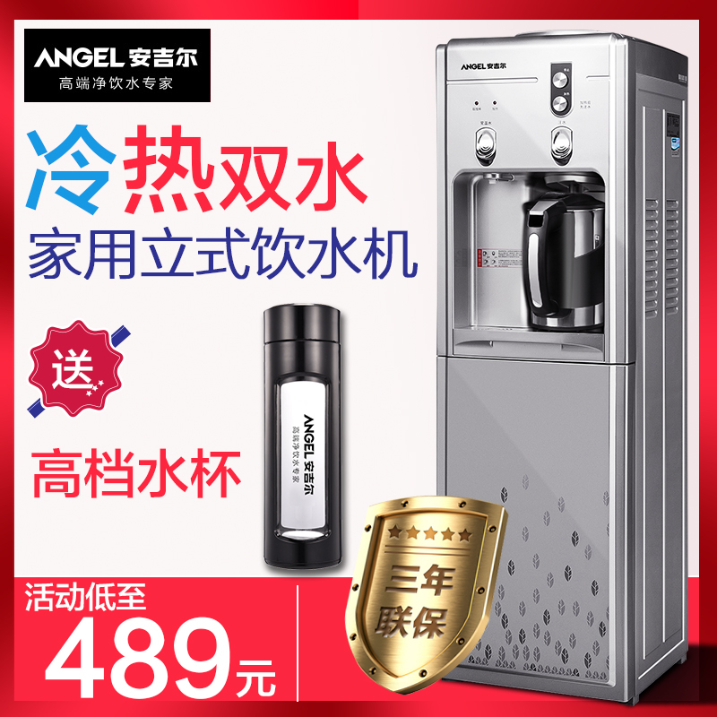 Angel 安吉尔 Y1058 立式温热型家用饮水机