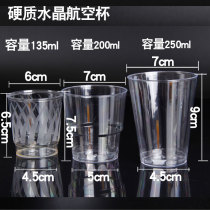 Disposable mug air cup rigid plastic thickened transparent plastic cup transparent hard water glass KTV drinking custom