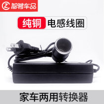 Household power converter 220v to 12v car cigarette lighter socket Car vacuum cleaner refrigerator adapter