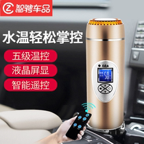 Car hot water cup heating electric cup Car water heater 100 degrees 12v24v universal kettle kettle