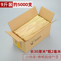 Whole box of bamboo sticks 20mm*30cm Disposable iron plate duck intestines small skewers Skewers skewers grilled slender sticks