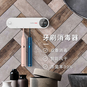 nubia/努比亚智能牙刷消毒器紫外线杀菌卫生间置物架免打孔壁挂式