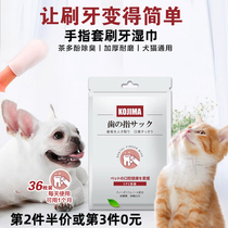 KOJIMA Pet Toothbrushing Finger Sleeves Wet Wipes Pooch Kitty Mouth Clean Toothbrushes Wet Wipes To Relieve Mouth Smelly Toothbrushes