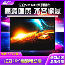 United States billion projection screen VMAX2 series 92 inch 100 inch 120 inch 135 inch 150 inch electric curtain brand new