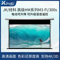 jk Jingke curtain M3-FI 300s electric screen lift 100 inch 106 inch 119 inch 133 inch 150 inch curtain