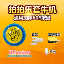Childrens coin-operated game machine accessories Pat Le set cow machine button pinball machine button game machine accessories