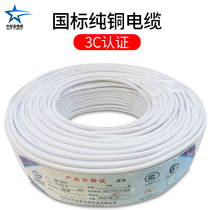 Pure copper national standard wire and cable multi-strand copper core white soft sheath wire rvvv2 3 4-core monitoring power cord