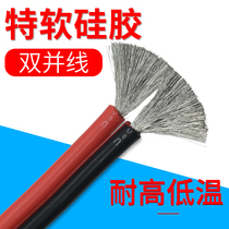 The soft silicone shuang bing xian 2 core high temperature resistant model battery super soft 0 5 0 75 1 5 2 5 4 square AWG