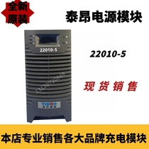 Charging module 22010-5 11020-5 DC screen charging module new original sales and maintenance