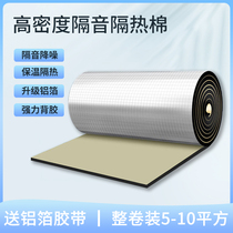 Soundproofed cotton sewers wall wall-absorbing artifacts indoor soundproofing board self-adhesive super-sound silencing material