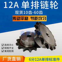 12A chain gear 6-point sprocket single row table wheel spot standard parts with table 10 teeth 11 teeth 12 13 to 50 teeth