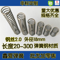 Compression spring Spot steel wire 2 diameter 18 Pressure Pressure Retract pressure spring Arbitrary length Support Non-mark Custom