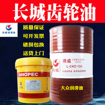 Great Wall Dewei gear oil L-CKC100#150 Medium and heavy duty CKD220 No 320 elevator industrial machinery oil