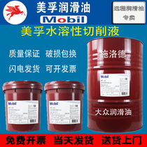 Mobil Water Soluble Cutting Fluid 1535 White Emulsion oil 102 Green CNC lathe processing cooling saponification