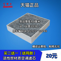 Adapted to BYD Qin 80 SA-8121211 124783 air conditioning filter element grid original factory upgrade 4CM thick