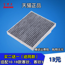 Adapting 1011121315 16 Chevrolet new Sail activated carbon air conditioning filter Sail 3 air conditioning filter