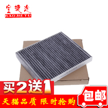 Adapted to the 09 new Chery A3 activated carbon anti-smog PM2 5 air conditioning filter filter cold heating filter grid