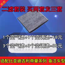 Adapted BYD BYD F0F3G3RL3 Geely Emgrand GEC7 Vision Air Conditioning Filter Element Air Filter Filter Grid