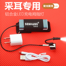 Professional ear-picking thumb lamp spotlight charging wearing wrist-pulling ear tool digging ear lamp strong light ear-picking division hand lamp