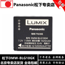 Panasonic DMW-BLG10GK lithium battery micro single GF6GX7GF3GF5GX9 original battery BLE9 charger