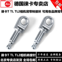 Leica t tl TL tl 2 adapter ring TL camera strap adapter loop strap strap lock original shoulder strap lock