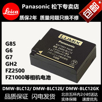 BLC12 battery Panasonic camera FZ1000 G5 G6 G7 GH2GK FZ200 Leica bp-dc12
