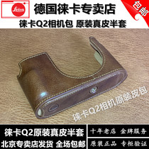 leica leica q2 leather case half set camera bag Lycra Q2 bag camera original handle bag handle cover