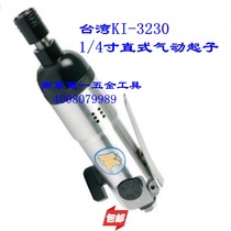Taiwan crown 100 million pneumatic tools M5 straight double ring hammer 1 4 pneumatic screwdrivers KI-3230