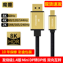 Warcraft 1 4 version mini minidp to DP line Thunder 2 notebook monitor 165 240Hz 4K @ 144Hz