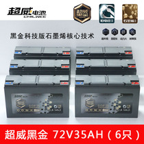 Chaowei black gold battery car battery 48v60V22AH72v35A graphene electric three-wheel lead-acid storage battery