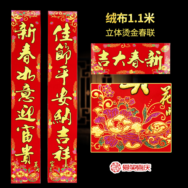 对联福字牡丹1.1米绒布春联春节定制新年装饰用品鸡年新春过年产品展示图2