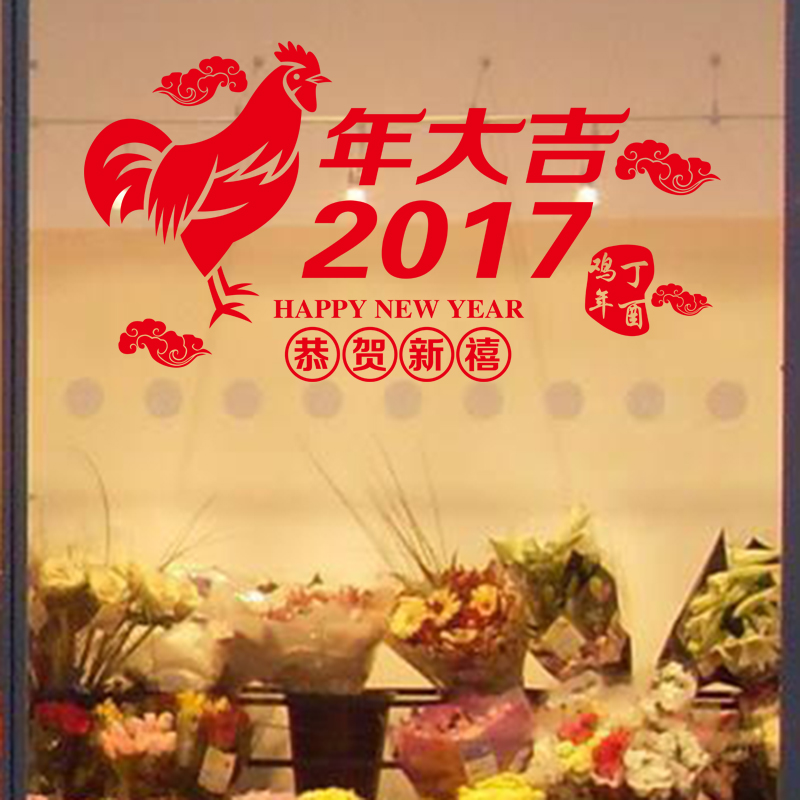 春节装饰用品福字门贴剪纸橱窗窗花贴鸡年新年元旦过年节日玻璃贴产品展示图1