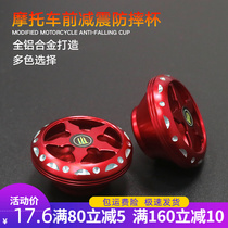 Electric scooter motorcycle modified accessories 125 Fukuni ghost front fork cup decoration pre-check anti-fall cup