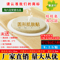 Spring wave line transdermal patch Three-volt patch Tian moxibustion patch Sand Artemisia seed transdermal patch Special breathable patch Acupoint patch for clinic