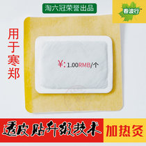 Spring wave Artemisia artemisia seed transdermal patch special patch Acupuncture patch heating transdermal moxibustion adjustable temperature