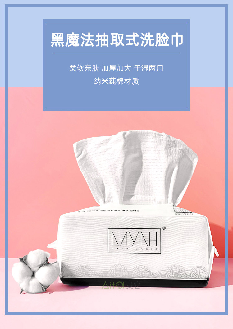 damah黑魔法洗脸巾女纯棉一次性洁面巾美容化妆棉柔巾擦脸抽取式