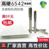 Hard 6542 machine tap screw tip straight groove wire tapping m3m4m5m6m8m10m12m14m1618m20m22